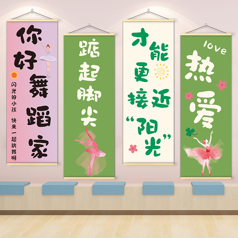舞蹈房装饰画室内少儿练功房教室背景墙面标语布置挂画墙贴纸海报图片