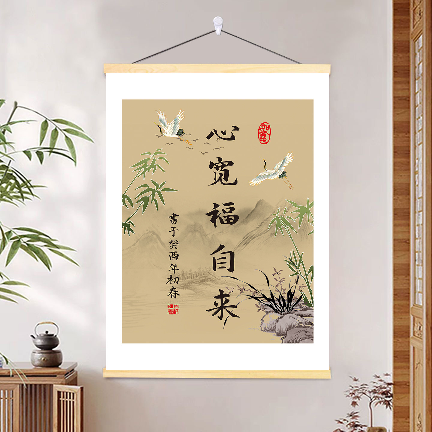 心宽福自来挂画书房玄关茶楼禅意古韵山水励志书法字画装饰墙贴画