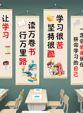 中小学初高中教室班级文化墙建设布置挂画名人名言励志标语装饰画