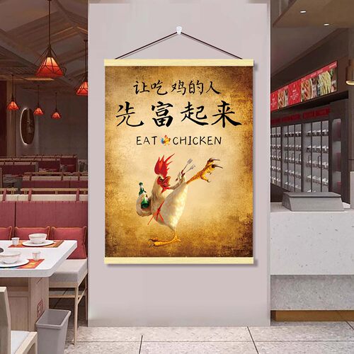 让吃鸡的人先富起来挂画饭店餐馆吃鸡主题创意标语挂画墙面装饰画