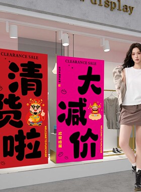 清仓大甩卖广告纸夏末年中大促宣传海报全场清货大减价促销墙贴画