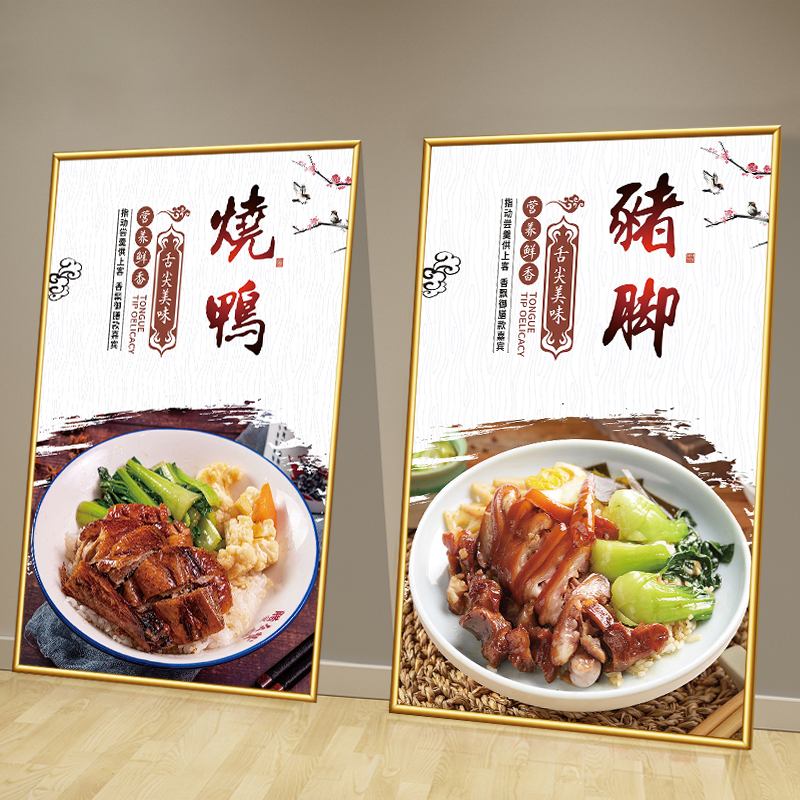 猪脚饭广告贴纸烧鸭鹅鸡叉烧双拼海报烧腊熟食店墙面广告装饰挂画图片