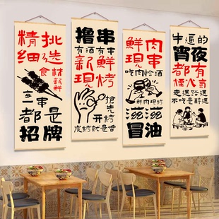 烧烤店创意个性挂布画市井风网红夜宵火锅餐厅背景墙面装修装饰画