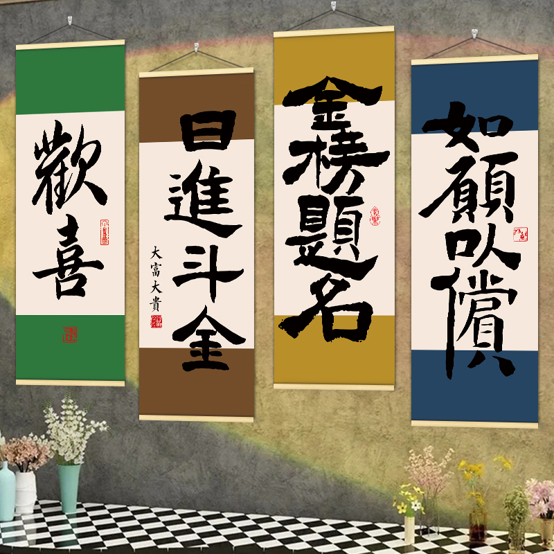 新中式金榜题名装饰挂画客厅书房宿舍卧寝室教室墙面背景布置壁纸图片