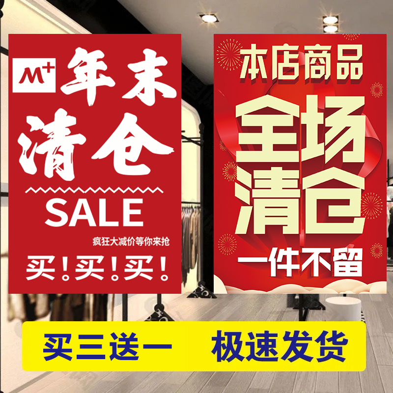 全场清仓海报服装店换季特价处理