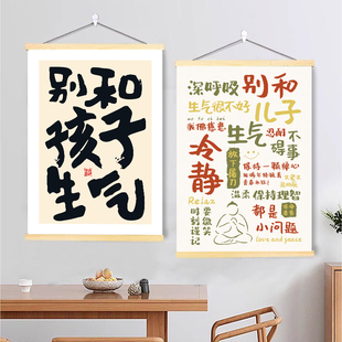 别和儿子女儿生气卷轴挂画卧室客厅书房字画控制稳定情绪装饰墙画