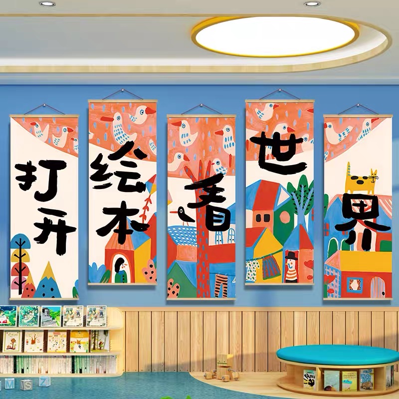 绘本馆墙面装饰挂布墙贴图书室海报幼儿园阅读教室文化墙环创壁画图片