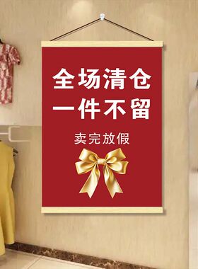 清仓清货挂画鞋帽服装店全场换季大减价海报季末大甩卖促销广告画