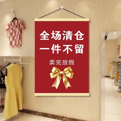 清仓清货挂画鞋帽服装店全场换季大减价海报季末大甩卖促销广告画