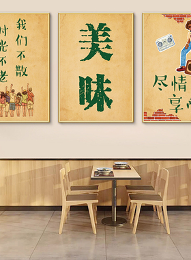 农家乐墙面装饰挂画8090年代怀旧包厢海报壁纸餐饮饭店复古贴纸