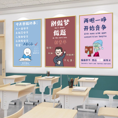 中小学校园班级文化墙挂画自习室早教托管班教室背景装饰海报贴纸