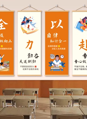 中小学教室氛围布置励志标语挂画托管班自习室班级文化墙画装饰品
