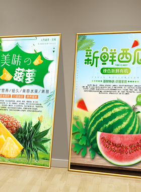 水果店背景墙装饰画新鲜西瓜荔枝果蔬超市店铺广告宣传贴纸kt板