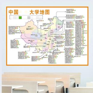 全国重点高校分布图初高中班级励志文化墙贴纸985211名校大学地图