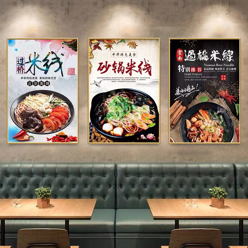 过桥米线海报小吃店米粉店广告图片贴纸桂林砂锅米线装饰画kt板
