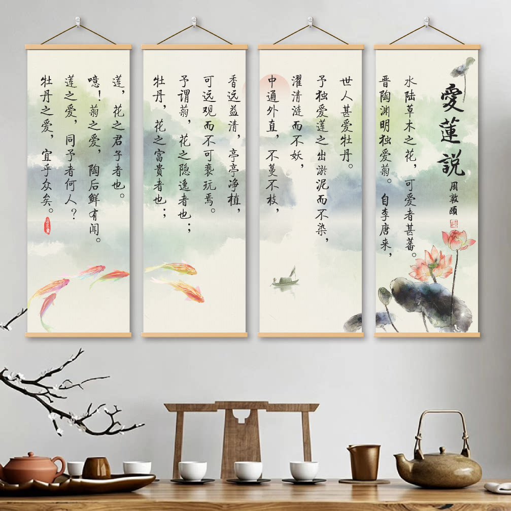 爱莲说滕王阁序水调歌头古风诗词四联挂画客厅书房茶室玄关装饰画