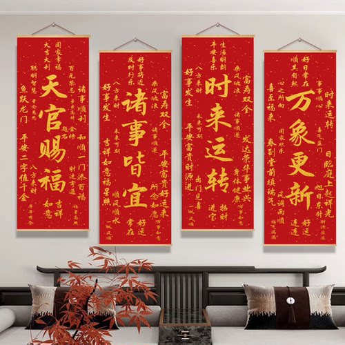 天官赐福书法字画挂画福寿康宁招财进宝玄关客厅装饰新年春节墙贴