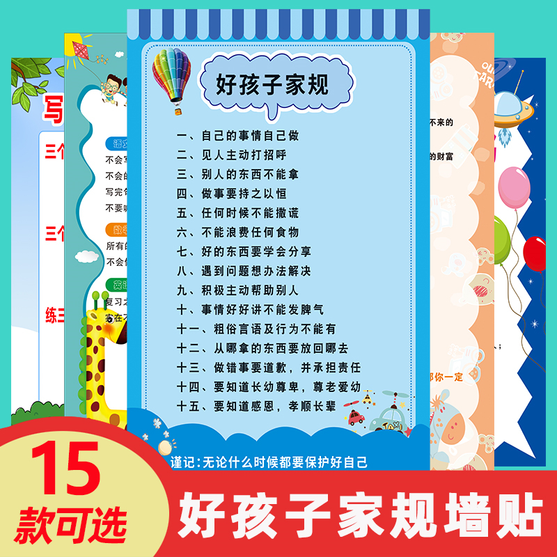 家训家规墙贴男孩女孩家风十条家庭教育儿童房励志装饰挂画挂图图片