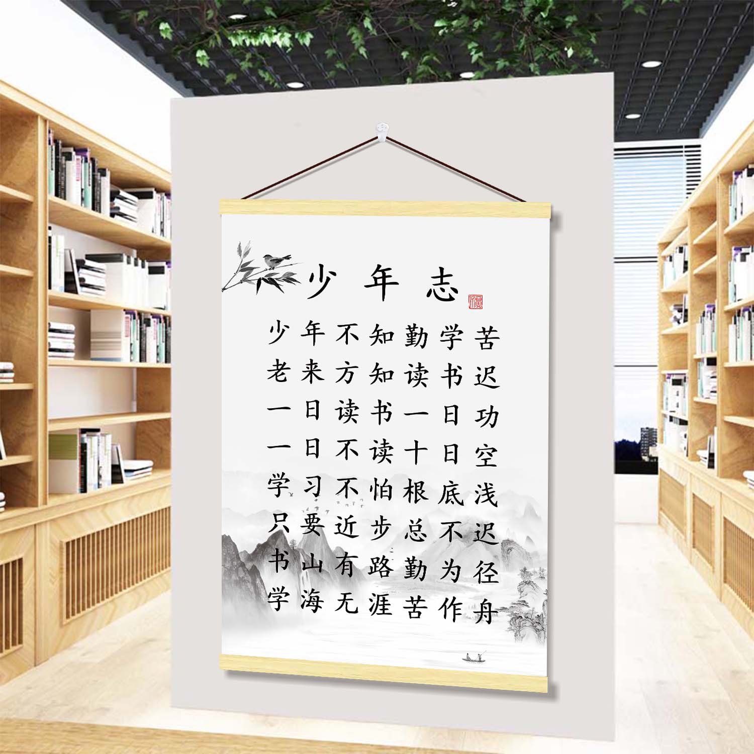 少年志励志挂画学生书房桌面墙上装饰画自律劝学书法文字海报壁纸