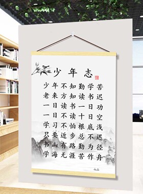 少年志励志挂画学生书房桌面墙上装饰画自律劝学书法文字海报壁纸
