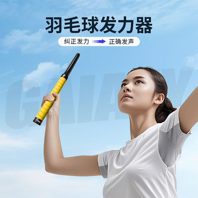 羽毛球挥拍训练器发力鞭打辅助练习儿童成人新手入门矫正动作