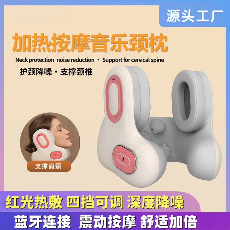 德国睡眠降噪护颈枕ANC加热震动按摩枕便携式蓝牙音乐护颈U型