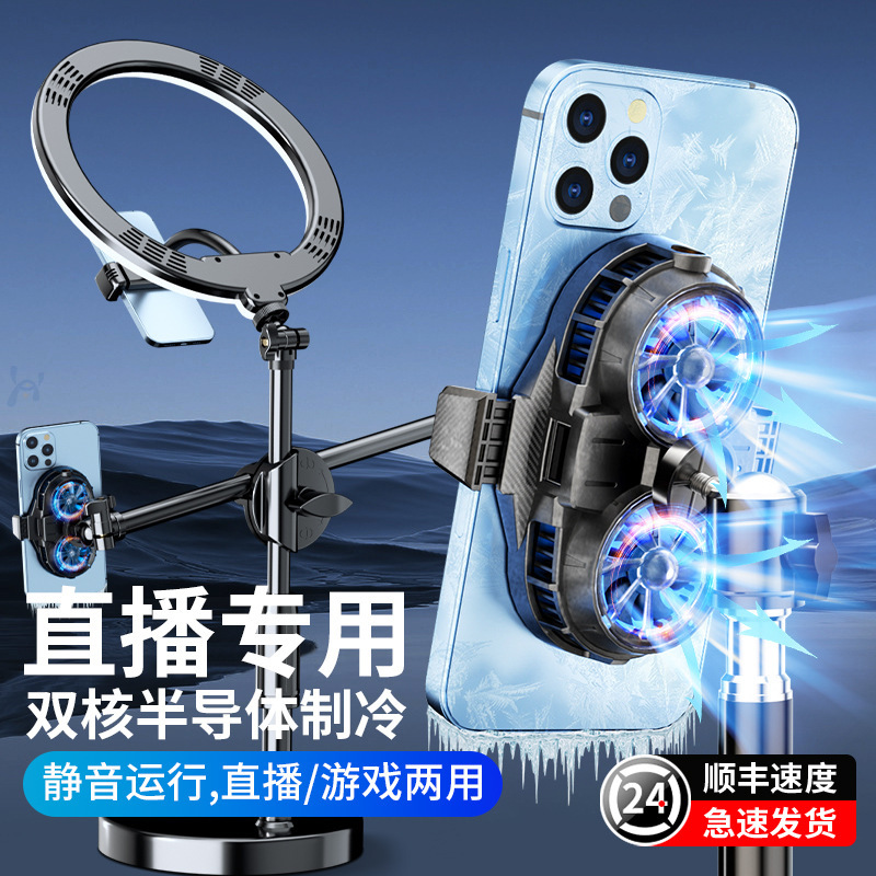 手机散热器打游戏直播降温半导体制冷超静音电竞手机降温