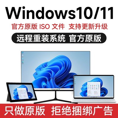 远程重装系统win10win11win7电脑原版纯净专业做系统安装笔记本