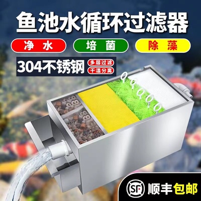 鱼池过滤器水循环系统水池过滤箱室外自动净水设备户外大型不锈钢