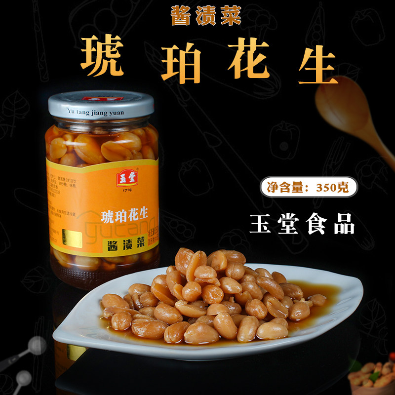 花生米350g*1瓶山东特产琥珀酱菜