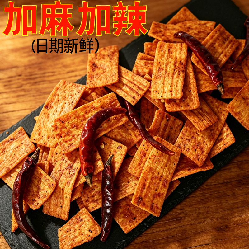 老式麻辣锅巴休闲解馋小零食干吃川香麻辣味辣脆片锅巴脆片