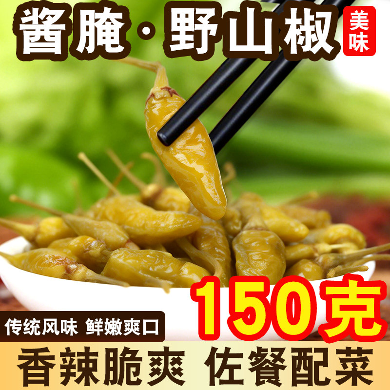 野山椒酸甜咸口咸菜腌制小辣椒开袋即食爽口尖椒泡菜小泡椒150g
