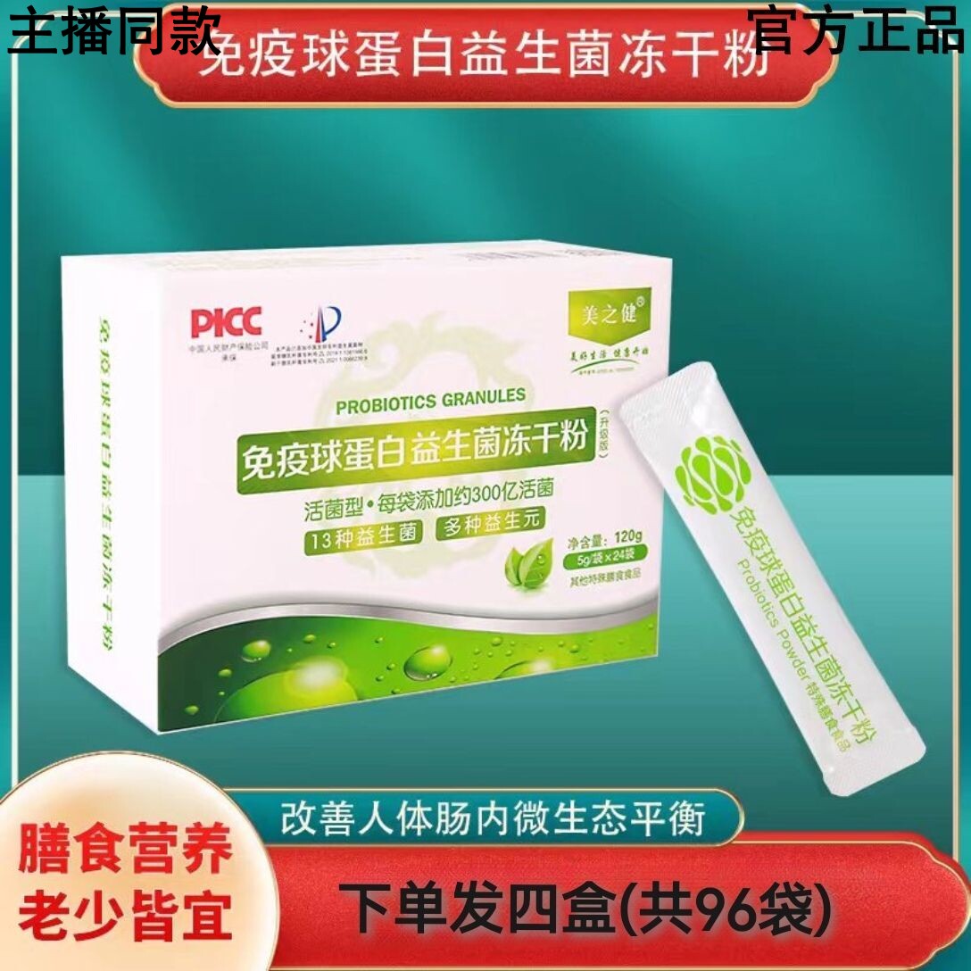 特膳食品 免疫球蛋白益生菌冻干粉24袋盒 13种益生菌皆宜甩卖