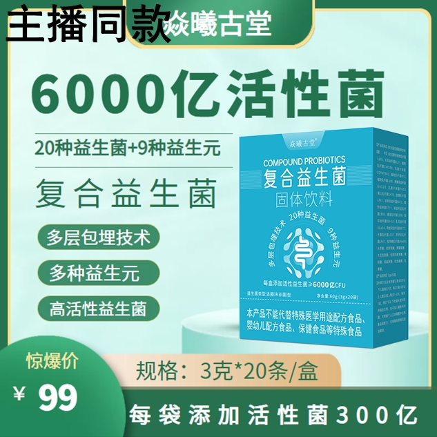 【拍一发五】焱曦古堂-复合益生菌冻干粉-3g*20袋/盒-儿童成人