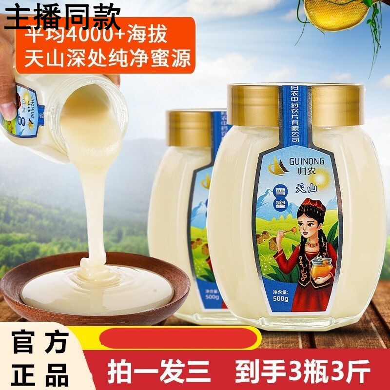 喀尔巴阡新疆天山雪蜜500g*3瓶 环保玻璃瓶结晶白蜂蜜 草本蜂蜜