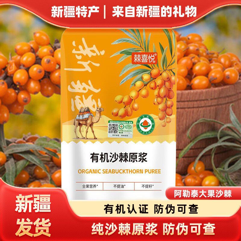 棘喜悦有机沙棘原浆500gX4袋装沙棘果汁含量100%新疆发货