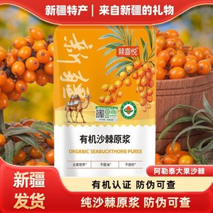 沙棘果汁含量100%新疆發貨 棘喜悅有機沙棘原漿500gX4袋裝