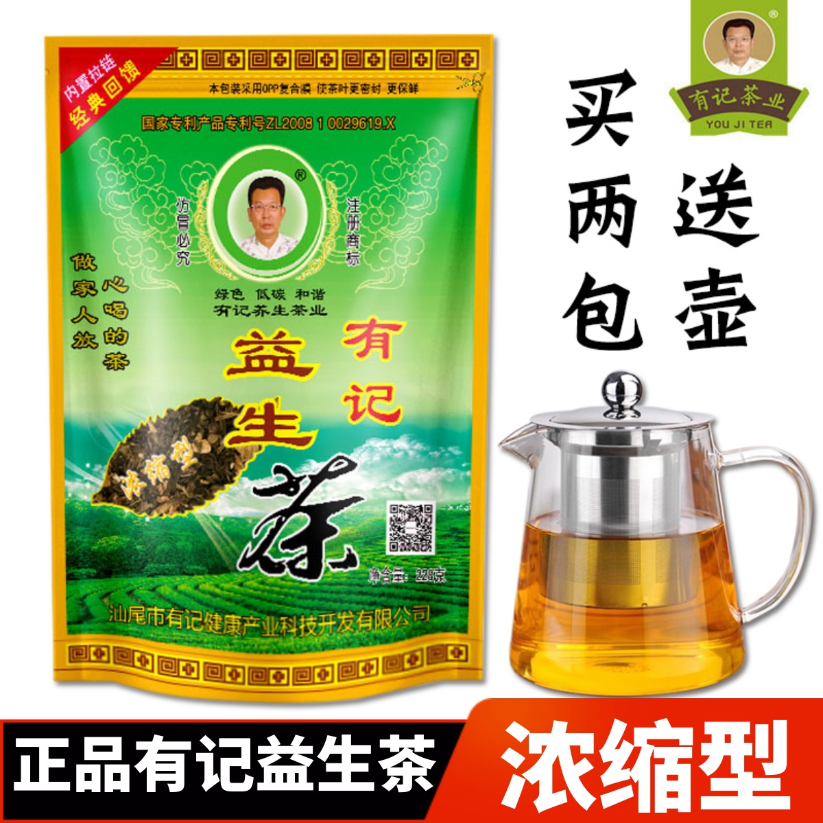 正品海丰有记益生茶浓缩型养生茶润生茶酒后加班熬夜上火老牌包邮