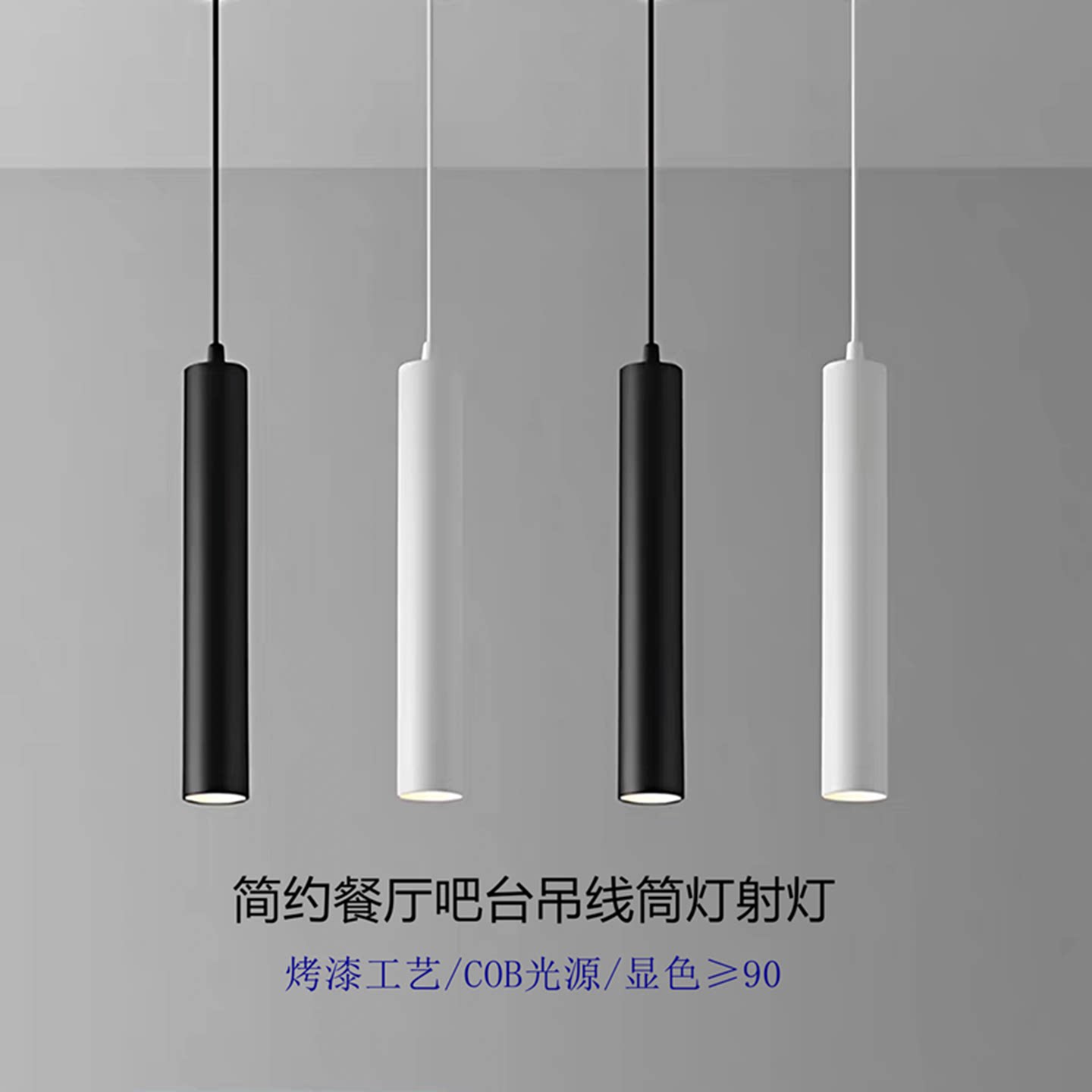 明装吊线筒灯圆柱形简约餐厅吧台床头/玄关/吧台/过
