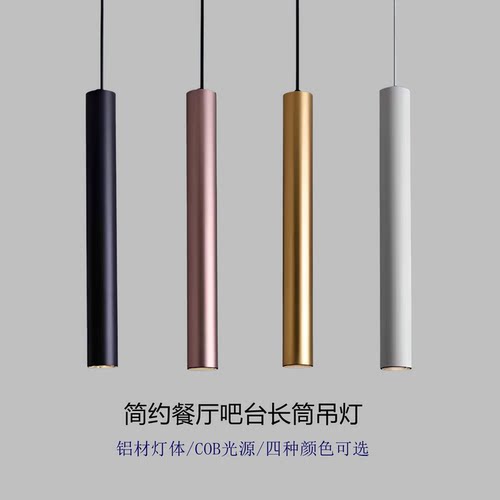 LED吊线灯现代简约餐厅酒店前台射灯COB家用客厅卧室极简长筒吊灯