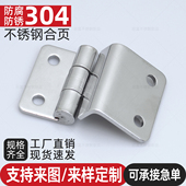 304不锈钢合页柜门铰链门合叶折页箱体活页折弯荷叶折叠折弯铰链