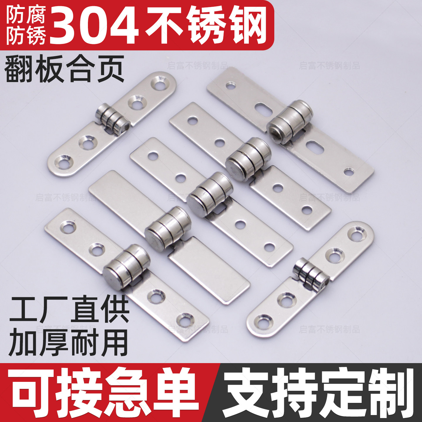 304不锈钢加厚翻板合页工业重型配电箱柜门折叠铰链平开合页16*86