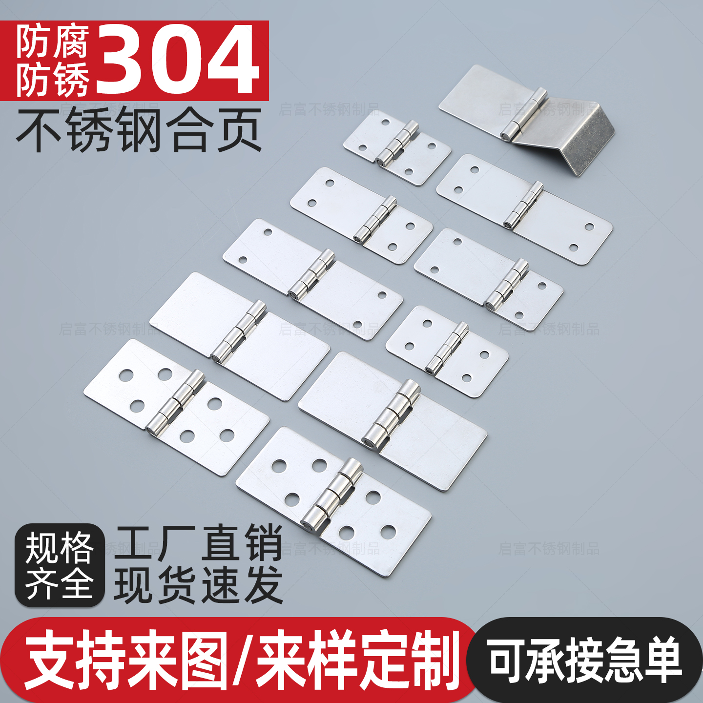 304不锈钢合页柜门铰链门合叶折页箱体活页五金荷叶折叠支持定制