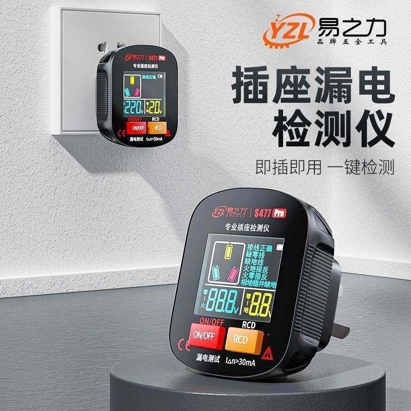 德国品质相位插座试家用智能数显S477pro检测仪检测仪漏电