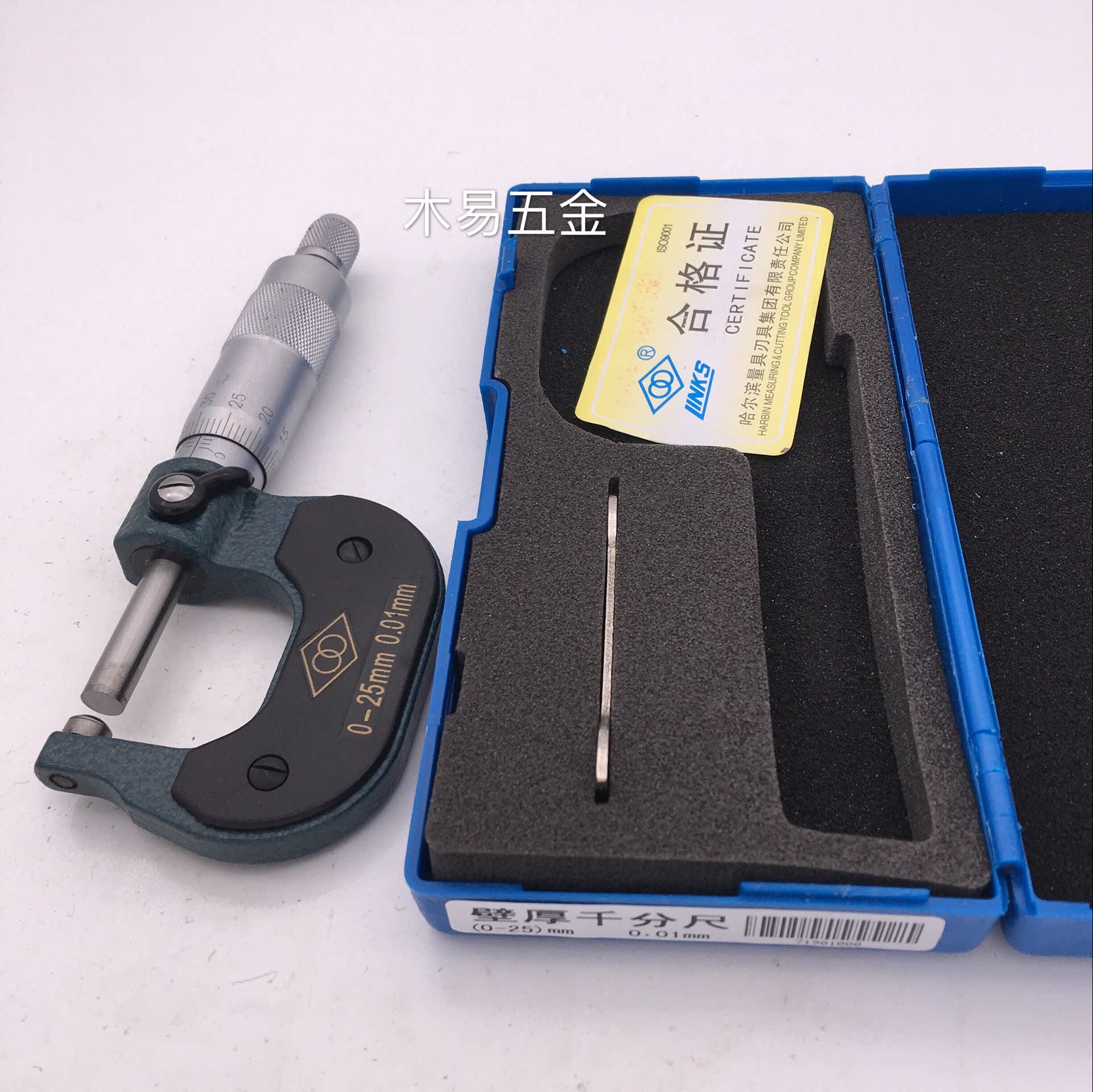 哈量壁厚千分尺0-25-50-75-100*0.01mm管壁厚分厘卡钢管测微仪器