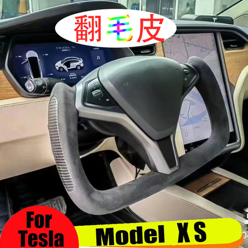 适用特斯拉ModelX方向盘翻毛皮modelS盘改装原厂碳纤维加热配件