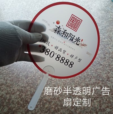 pp磨砂透明广告扇子来图定制logo