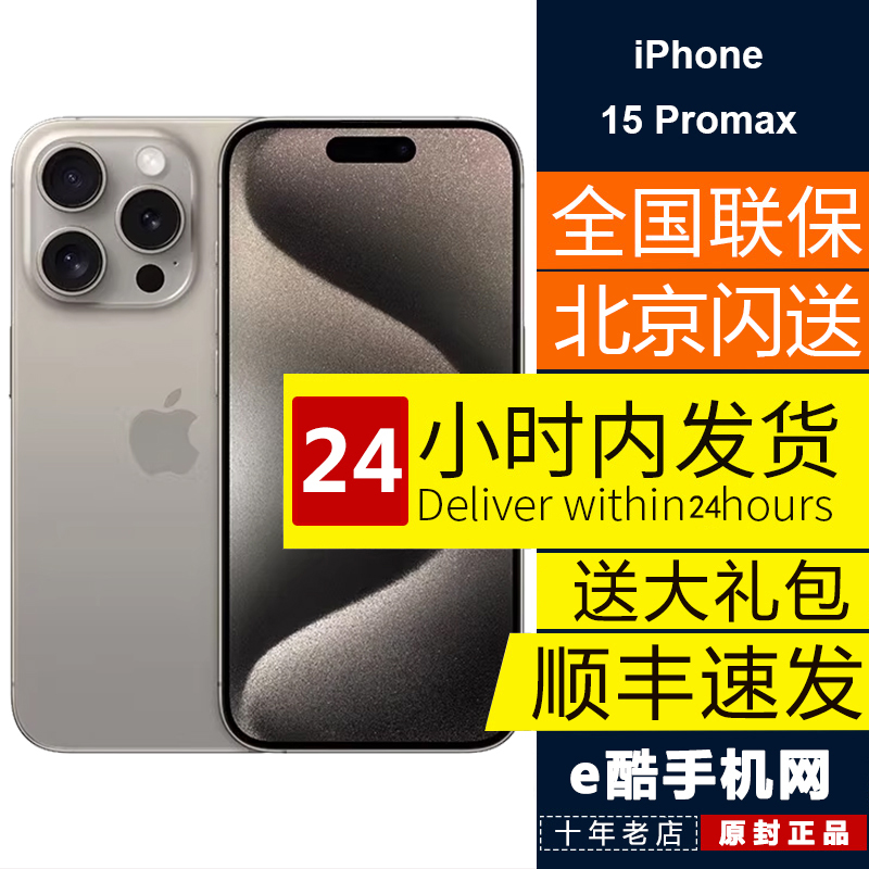 2023新款Apple/苹果 iPhone 15 Pro Max国行正品全新手机15promax