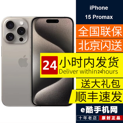 2023新款Apple/苹果 iPhone 15 Pro Max国行正品全新手机15promax