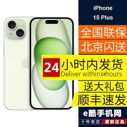 2023新款Apple/苹果 iPhone 15 Plus国行正品5G手机原封iphone15